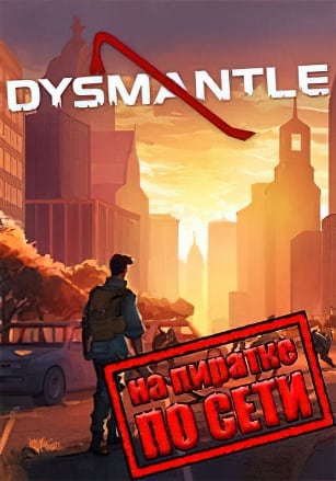 Версия DYSMANTLE по сети